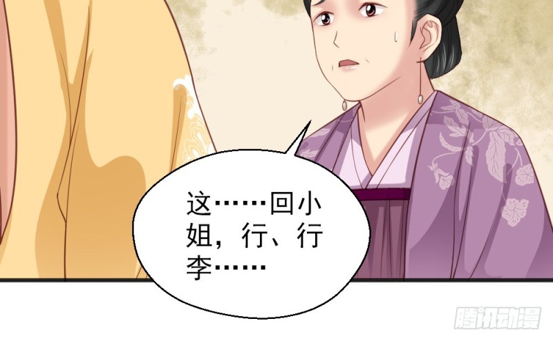 《娇女毒妃》漫画最新章节第二百三十一话免费下拉式在线观看章节第【14】张图片