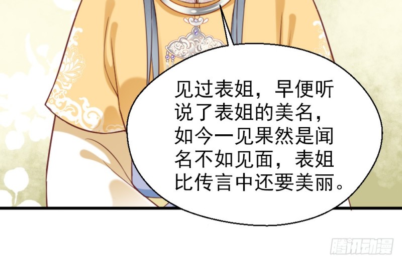 《娇女毒妃》漫画最新章节第二百三十一话免费下拉式在线观看章节第【70】张图片