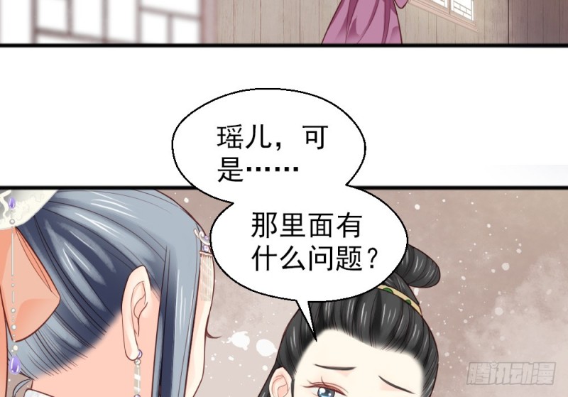 《娇女毒妃》漫画最新章节第二百二十六话免费下拉式在线观看章节第【41】张图片