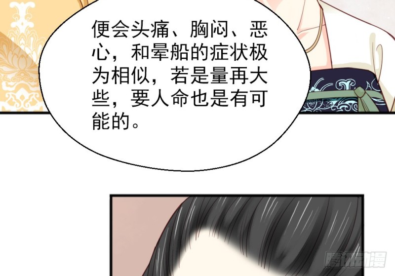 《娇女毒妃》漫画最新章节第二百二十六话免费下拉式在线观看章节第【49】张图片