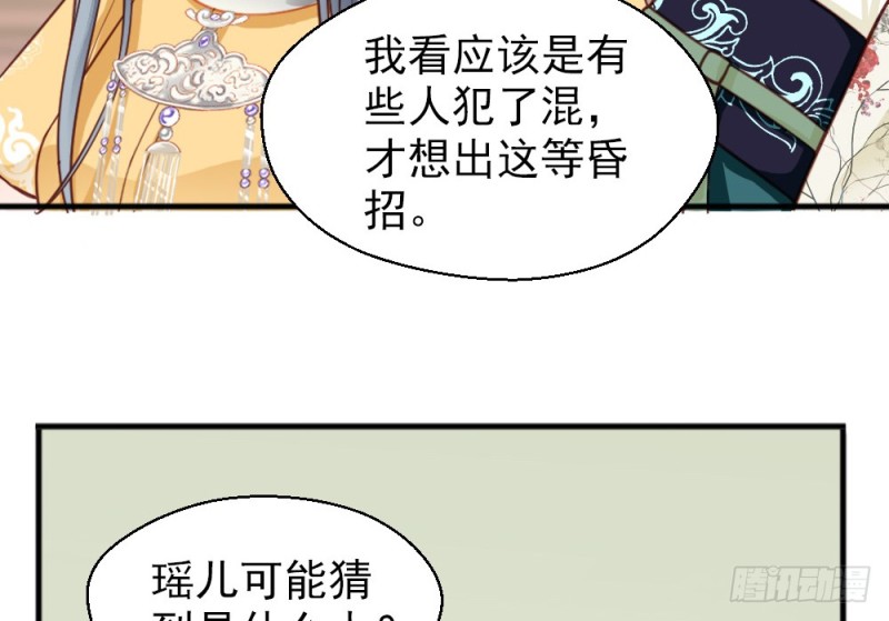 《娇女毒妃》漫画最新章节第二百二十六话免费下拉式在线观看章节第【53】张图片