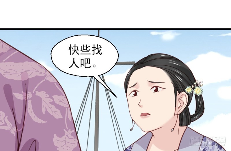 《娇女毒妃》漫画最新章节第二百二十九话免费下拉式在线观看章节第【36】张图片