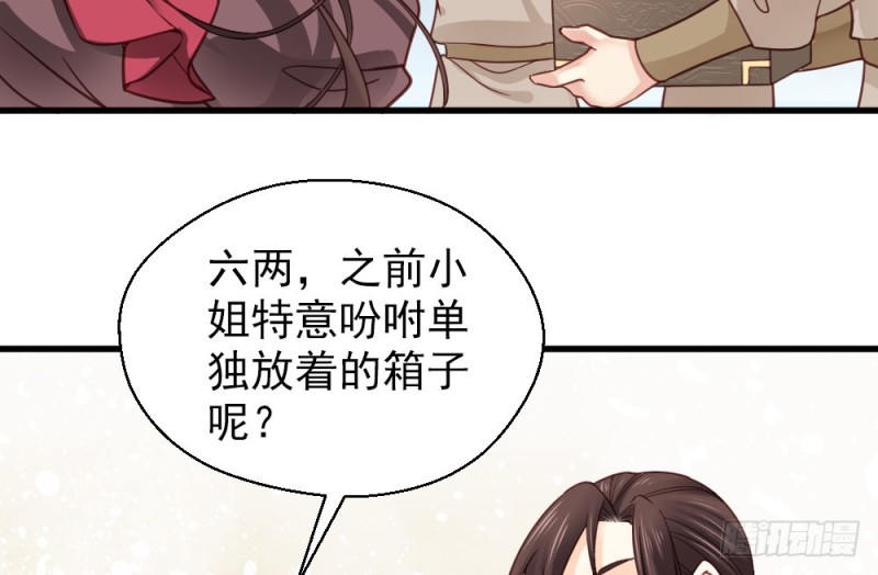 《娇女毒妃》漫画最新章节第二百二十九话免费下拉式在线观看章节第【42】张图片