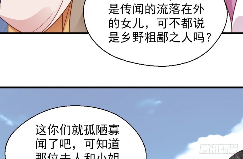 《娇女毒妃》漫画最新章节第二百二十九话免费下拉式在线观看章节第【54】张图片