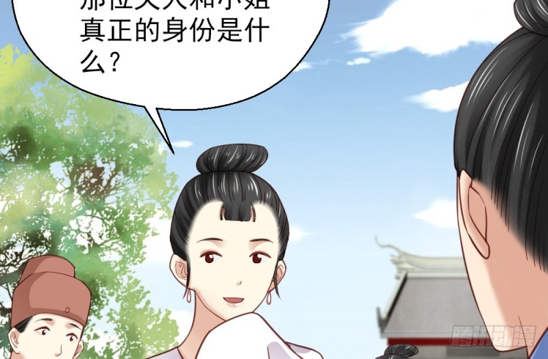 《娇女毒妃》漫画最新章节第二百二十九话免费下拉式在线观看章节第【55】张图片