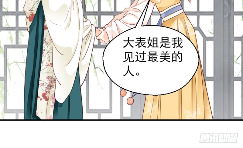 《娇女毒妃》漫画最新章节第二百三十二话免费下拉式在线观看章节第【10】张图片