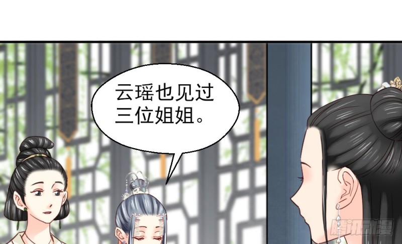 《娇女毒妃》漫画最新章节第二百三十二话免费下拉式在线观看章节第【11】张图片