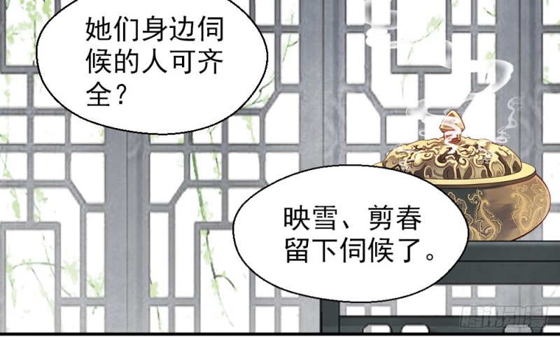 《娇女毒妃》漫画最新章节第二百三十二话免费下拉式在线观看章节第【33】张图片