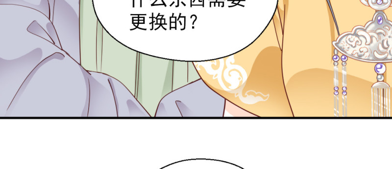 《娇女毒妃》漫画最新章节第二百三十二话免费下拉式在线观看章节第【48】张图片