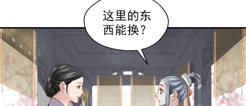 《娇女毒妃》漫画最新章节第二百三十二话免费下拉式在线观看章节第【49】张图片