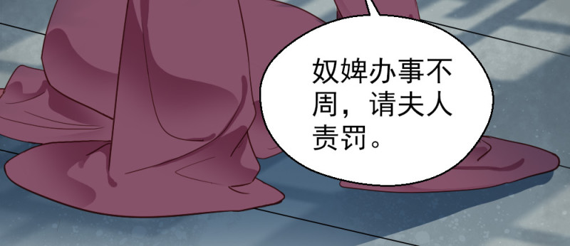 《娇女毒妃》漫画最新章节第二百三十二话免费下拉式在线观看章节第【61】张图片