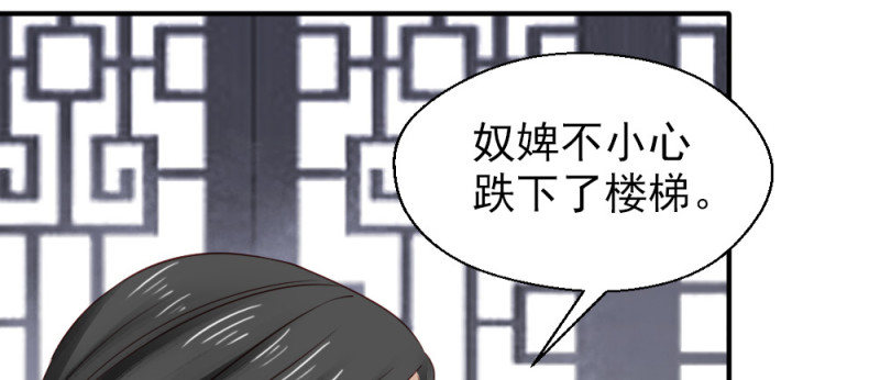 《娇女毒妃》漫画最新章节第二百三十二话免费下拉式在线观看章节第【66】张图片