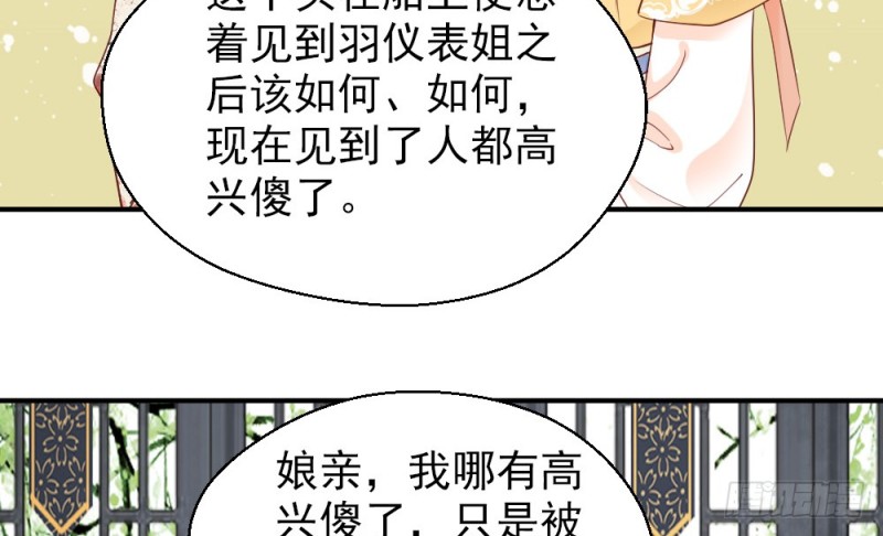 《娇女毒妃》漫画最新章节第二百三十二话免费下拉式在线观看章节第【8】张图片