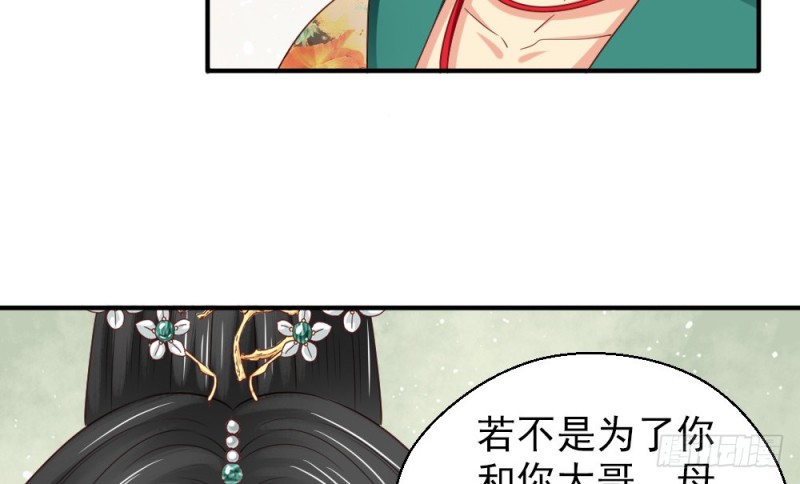 《娇女毒妃》漫画最新章节第二百三十三话免费下拉式在线观看章节第【17】张图片