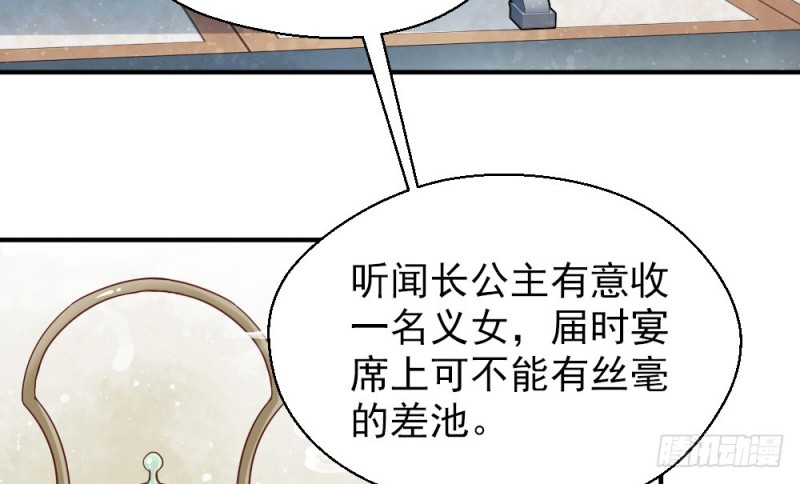 《娇女毒妃》漫画最新章节第二百三十三话免费下拉式在线观看章节第【22】张图片