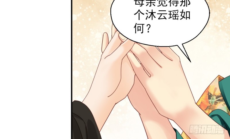 《娇女毒妃》漫画最新章节第二百三十三话免费下拉式在线观看章节第【28】张图片