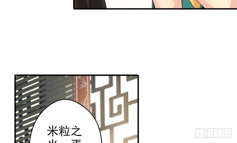 《娇女毒妃》漫画最新章节第二百三十三话免费下拉式在线观看章节第【29】张图片