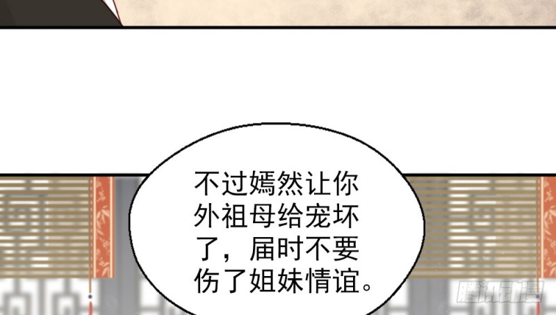 《娇女毒妃》漫画最新章节第二百三十三话免费下拉式在线观看章节第【64】张图片