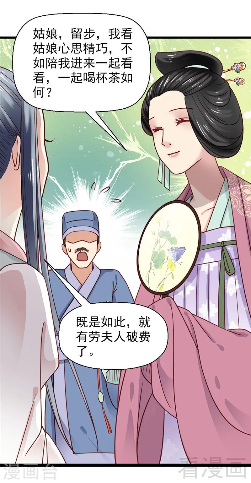 《娇女毒妃》漫画最新章节第22话免费下拉式在线观看章节第【11】张图片