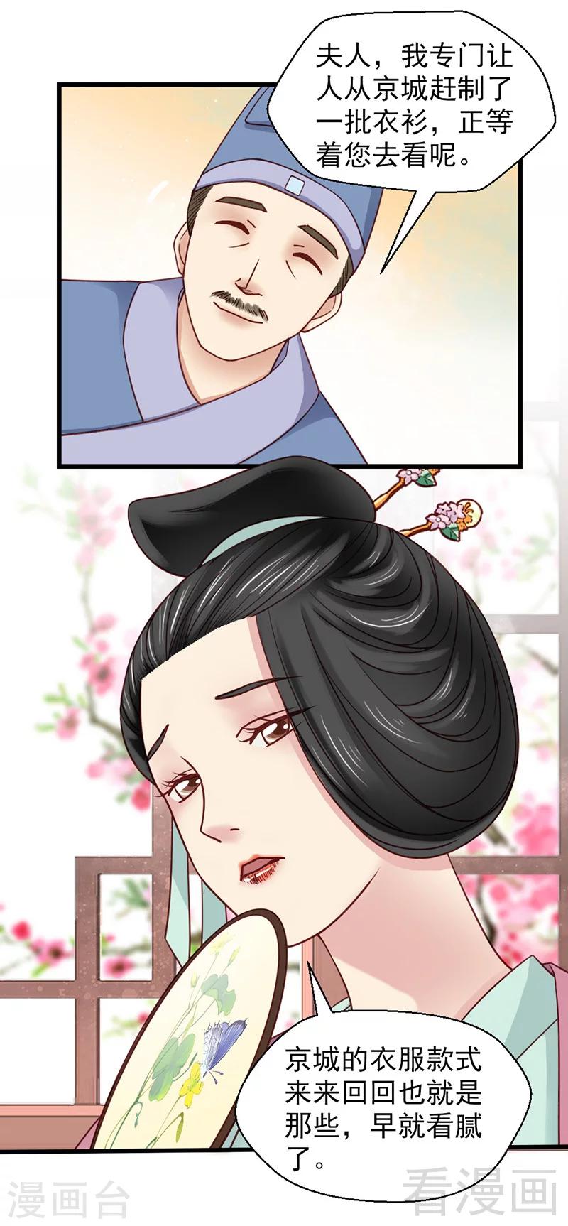 《娇女毒妃》漫画最新章节第22话免费下拉式在线观看章节第【14】张图片