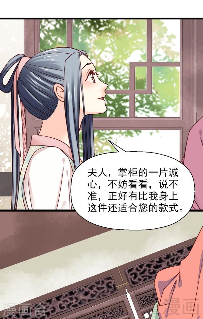 《娇女毒妃》漫画最新章节第22话免费下拉式在线观看章节第【15】张图片