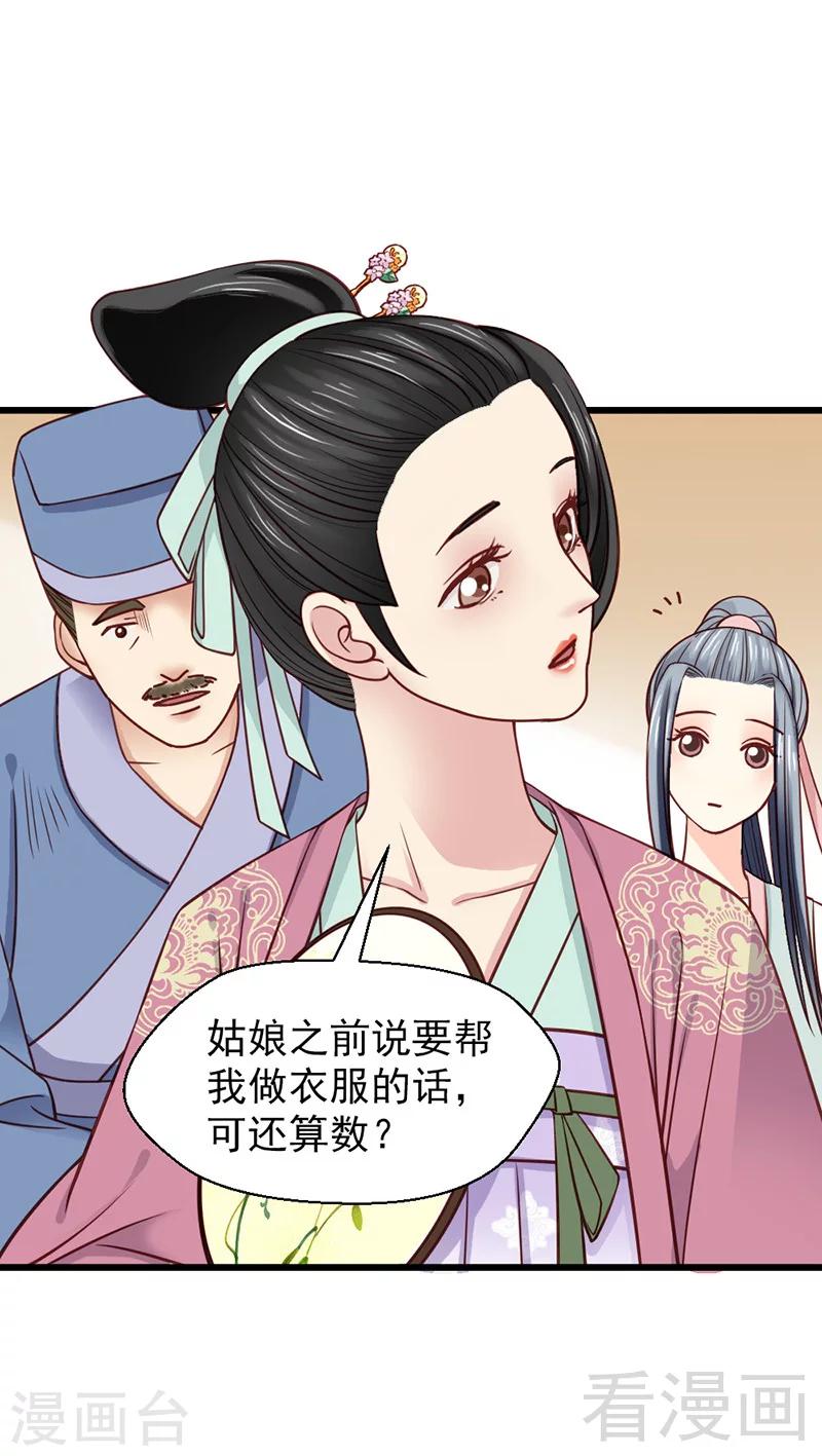 《娇女毒妃》漫画最新章节第22话免费下拉式在线观看章节第【17】张图片