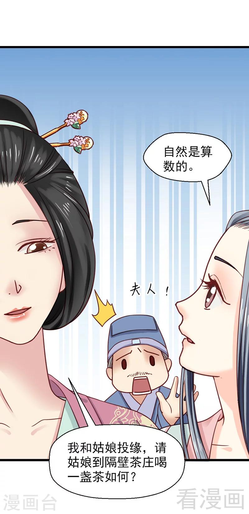 《娇女毒妃》漫画最新章节第22话免费下拉式在线观看章节第【18】张图片