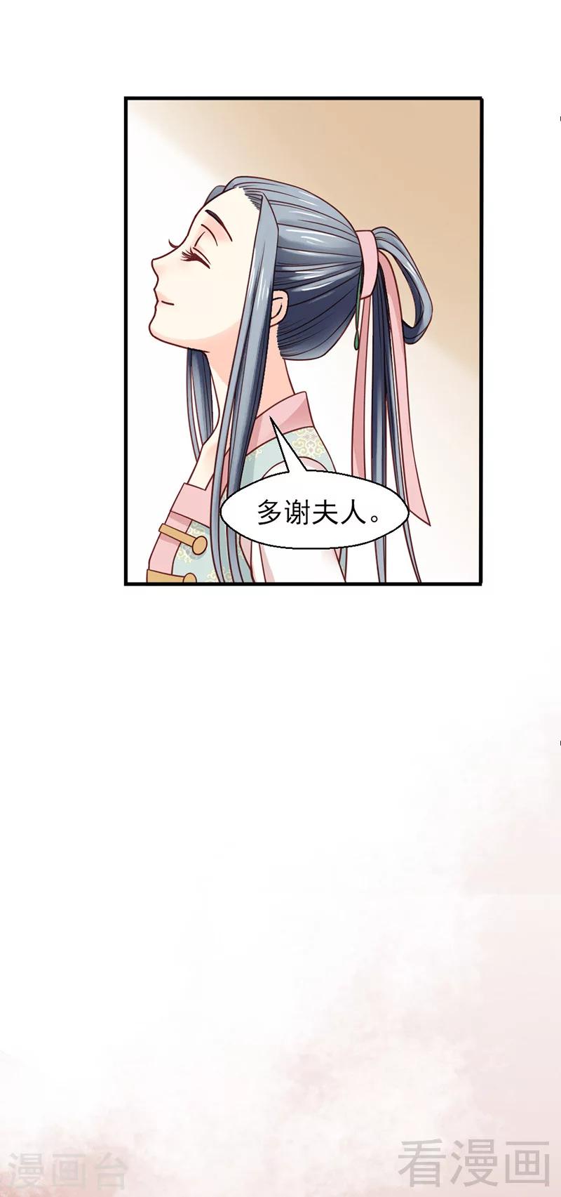 《娇女毒妃》漫画最新章节第22话免费下拉式在线观看章节第【19】张图片