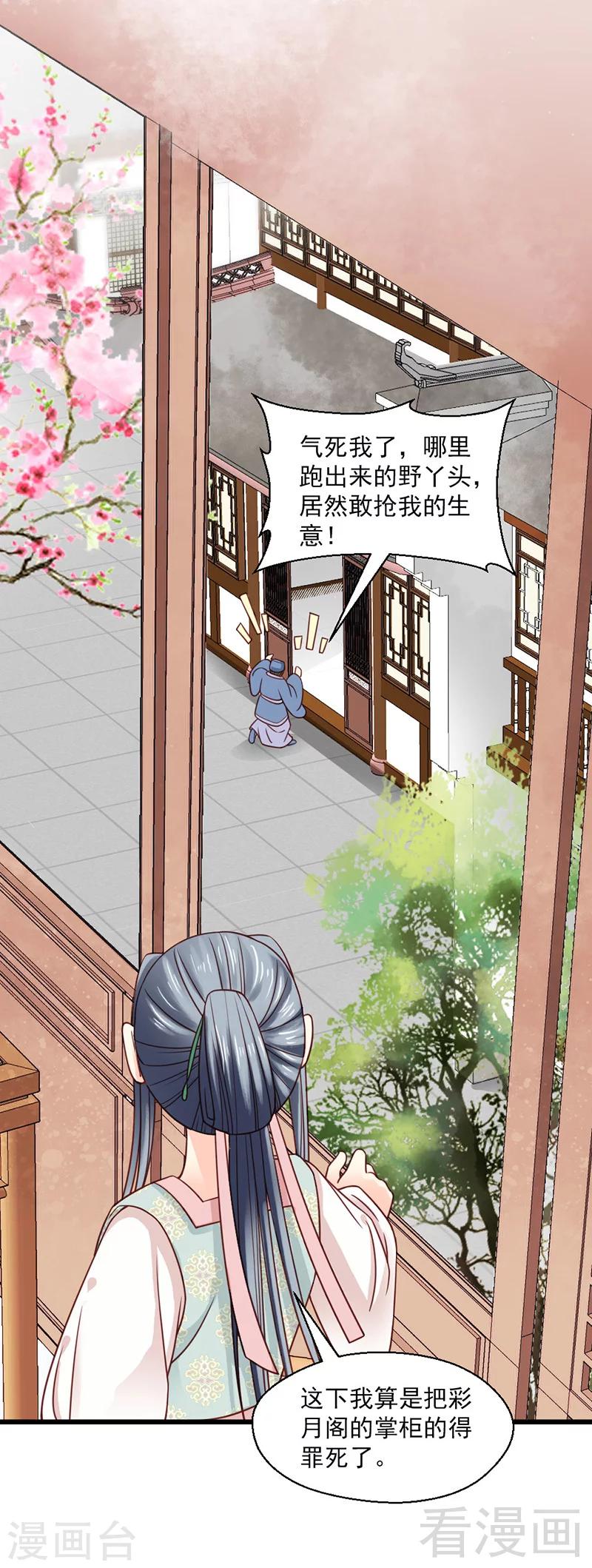 《娇女毒妃》漫画最新章节第22话免费下拉式在线观看章节第【20】张图片