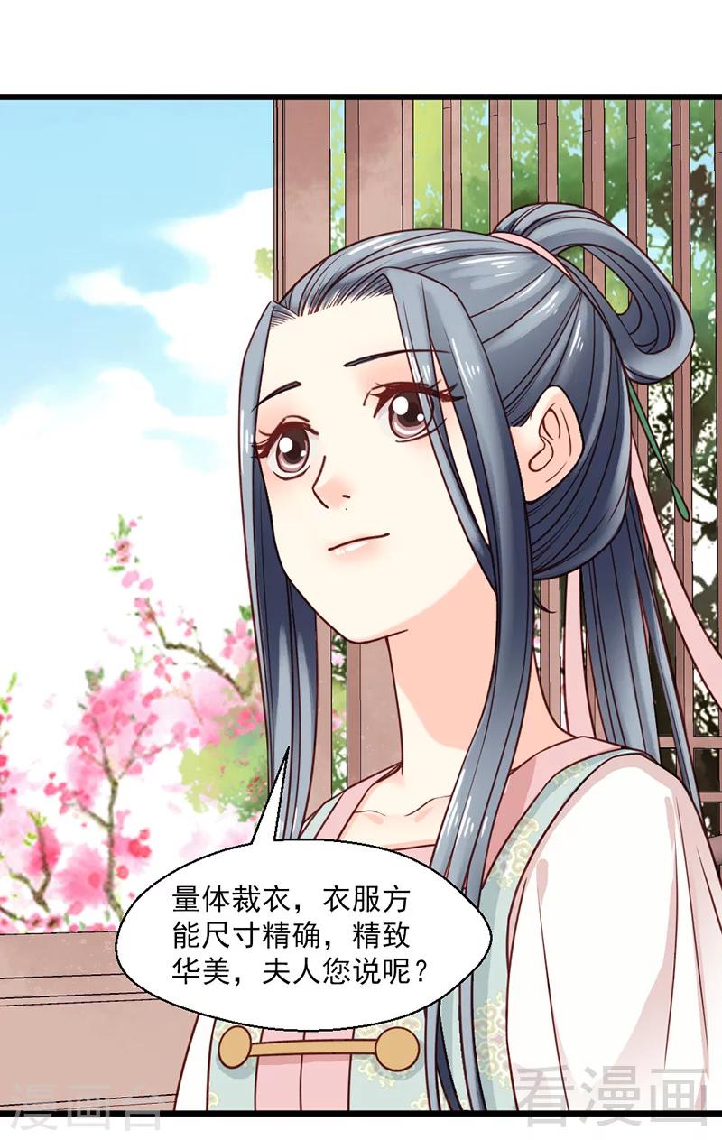 《娇女毒妃》漫画最新章节第22话免费下拉式在线观看章节第【24】张图片