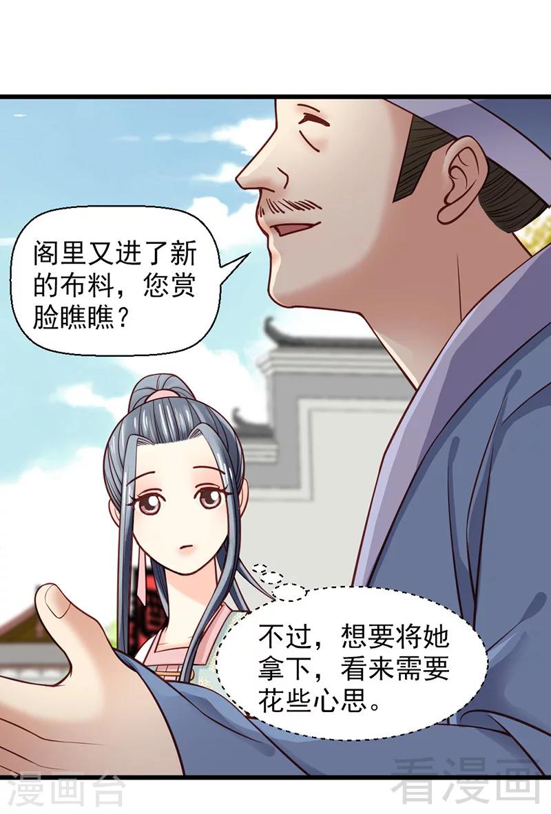 《娇女毒妃》漫画最新章节第22话免费下拉式在线观看章节第【9】张图片