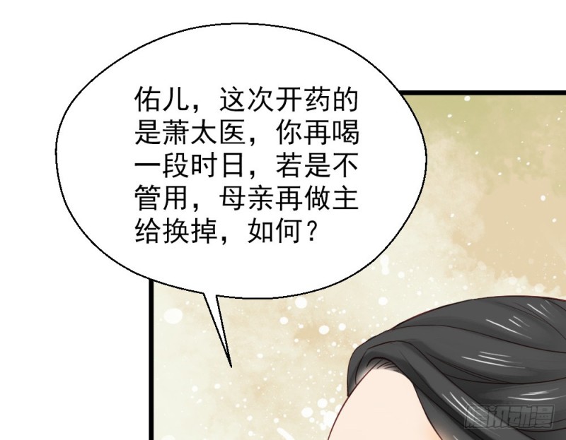 《娇女毒妃》漫画最新章节第二百三十四话免费下拉式在线观看章节第【20】张图片