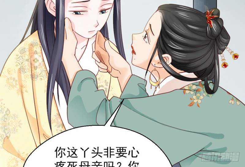 《娇女毒妃》漫画最新章节第二百三十四话免费下拉式在线观看章节第【34】张图片