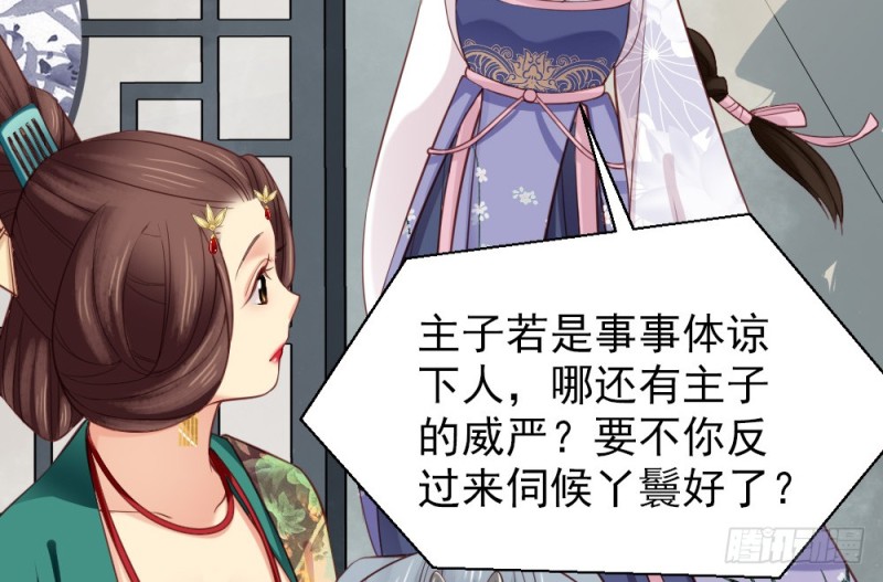 《娇女毒妃》漫画最新章节第二百三十五话免费下拉式在线观看章节第【46】张图片