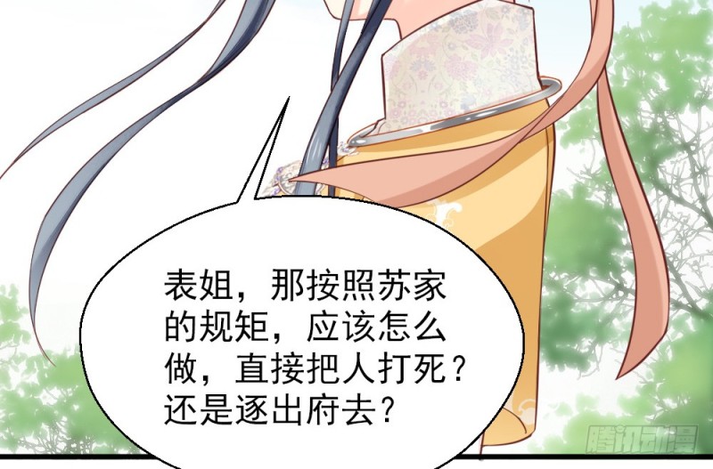 《娇女毒妃》漫画最新章节第二百三十五话免费下拉式在线观看章节第【54】张图片