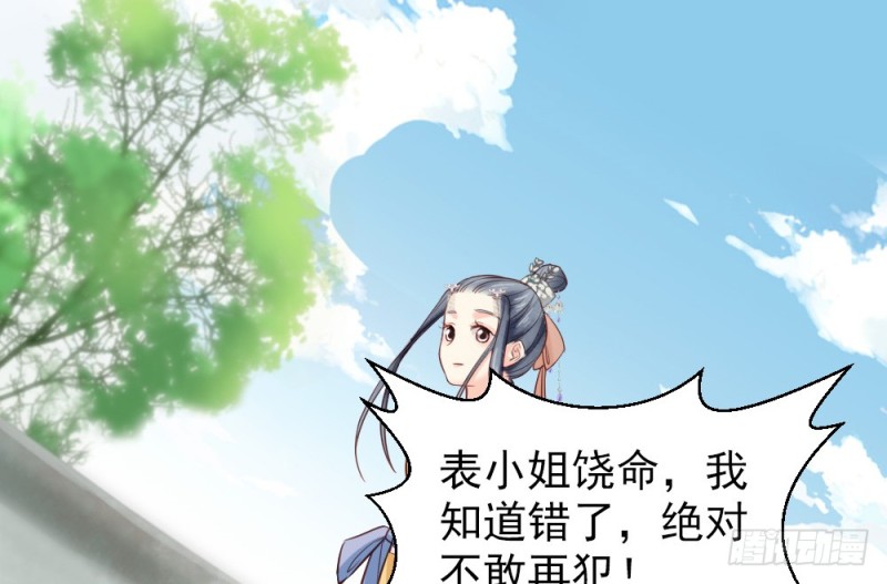 《娇女毒妃》漫画最新章节第二百三十五话免费下拉式在线观看章节第【57】张图片