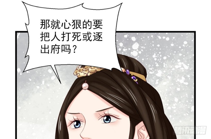 《娇女毒妃》漫画最新章节第二百三十五话免费下拉式在线观看章节第【67】张图片