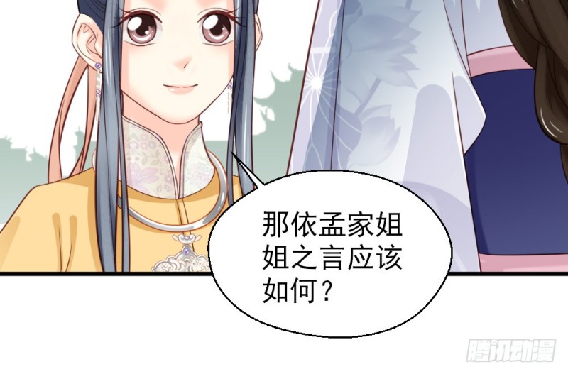 《娇女毒妃》漫画最新章节第二百三十五话免费下拉式在线观看章节第【70】张图片