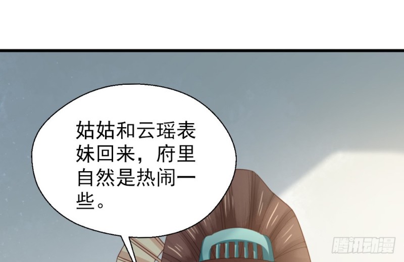 《娇女毒妃》漫画最新章节第二百三十五话免费下拉式在线观看章节第【8】张图片