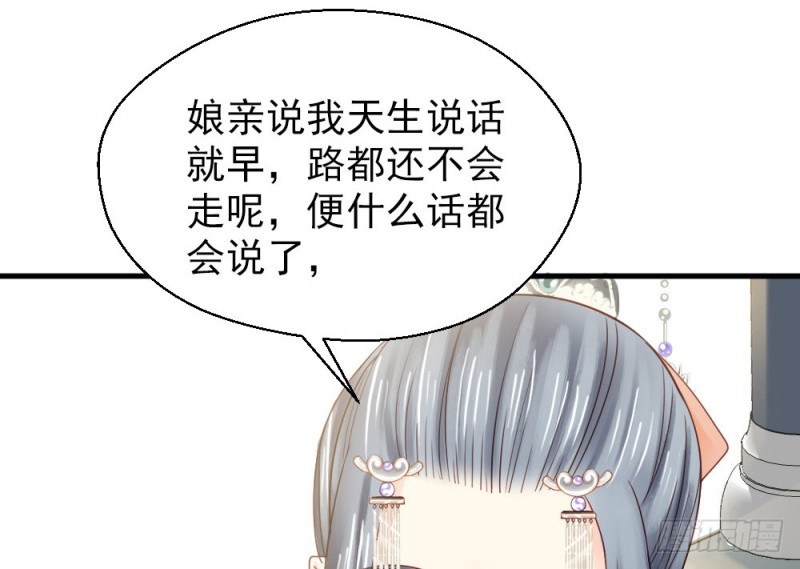 《娇女毒妃》漫画最新章节第二百三十六话免费下拉式在线观看章节第【47】张图片