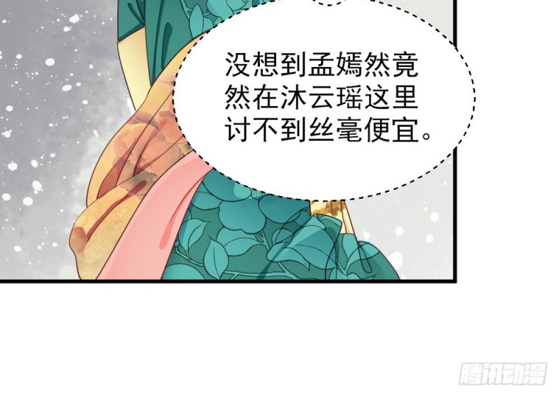 《娇女毒妃》漫画最新章节第二百三十六话免费下拉式在线观看章节第【50】张图片