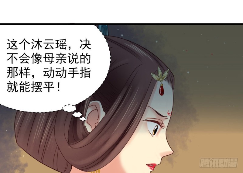 《娇女毒妃》漫画最新章节第二百三十六话免费下拉式在线观看章节第【51】张图片