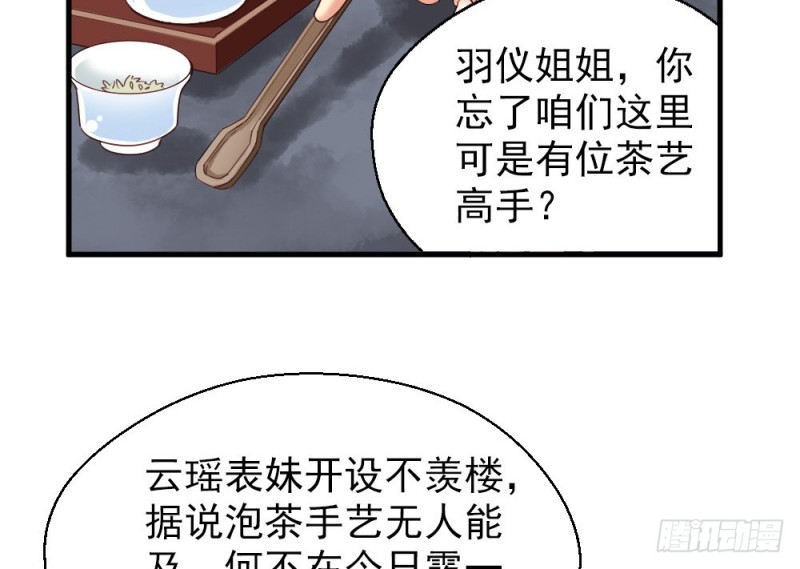 《娇女毒妃》漫画最新章节第二百三十六话免费下拉式在线观看章节第【59】张图片