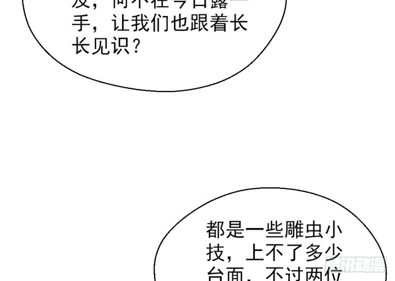 《娇女毒妃》漫画最新章节第二百三十六话免费下拉式在线观看章节第【60】张图片