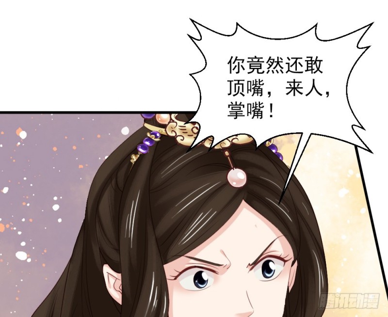 《娇女毒妃》漫画最新章节第二百三十七话免费下拉式在线观看章节第【39】张图片