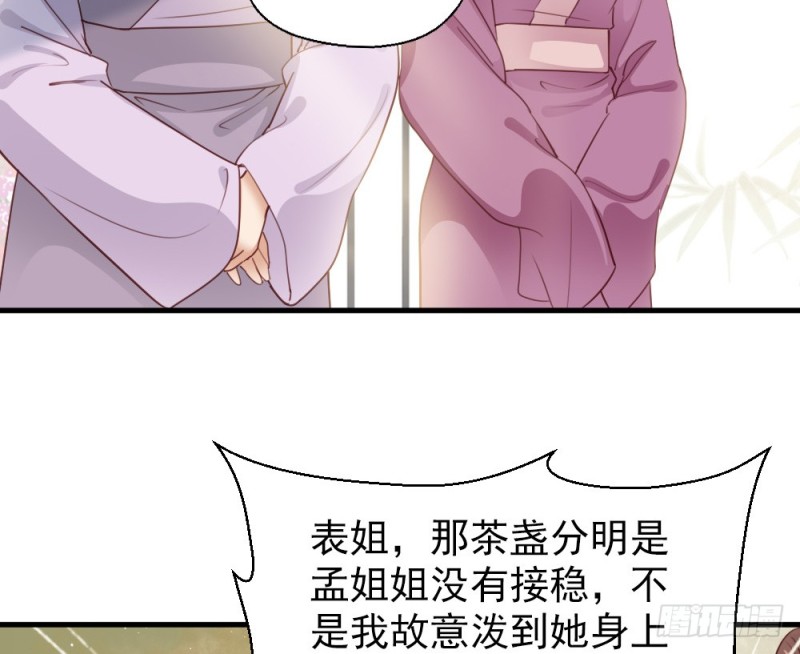 《娇女毒妃》漫画最新章节第二百三十七话免费下拉式在线观看章节第【42】张图片