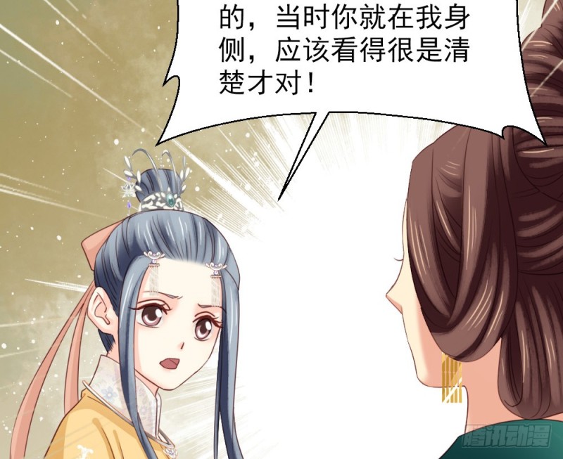 《娇女毒妃》漫画最新章节第二百三十七话免费下拉式在线观看章节第【43】张图片