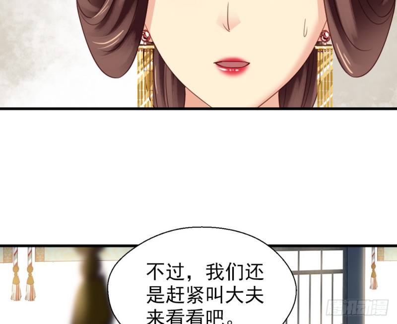 《娇女毒妃》漫画最新章节第二百三十七话免费下拉式在线观看章节第【46】张图片