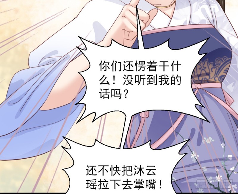 《娇女毒妃》漫画最新章节第二百三十七话免费下拉式在线观看章节第【51】张图片