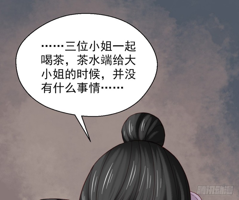 《娇女毒妃》漫画最新章节第二百三十八话免费下拉式在线观看章节第【56】张图片